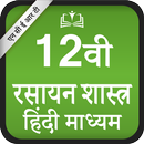NCERT 12th Chemistry Hindi Medium - Rasaayan aplikacja