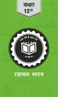 NCERT 12th Chemistry Hindi Medium - Rasaayan الملصق