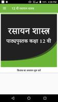 NCERT 12th Chemistry Hindi Medium - Rasaayan تصوير الشاشة 1