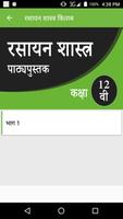 NCERT 12th Chemistry Hindi Medium - Rasaayan تصوير الشاشة 2