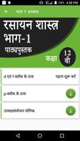 NCERT 12th Chemistry Hindi Medium - Rasaayan تصوير الشاشة 3
