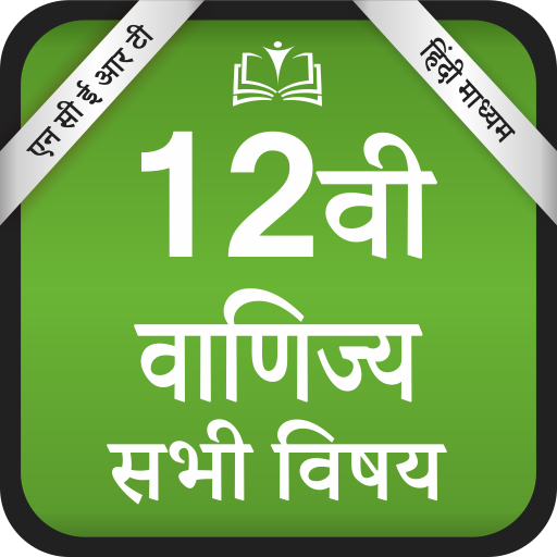 NCERT 12th Commerce All Books