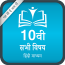 NCERT 10th All Subject [Hindi Medium] FREE APK