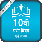 NCERT 10th All Subject [Hindi Medium] FREE иконка