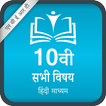 NCERT 10th All Subject [Hindi Medium] FREE