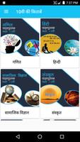 NCERT 10th All Subject [Hindi Medium] FREE screenshot 1