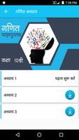 NCERT 10th All Subject [Hindi Medium] FREE imagem de tela 2