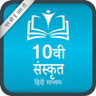 NCERT 10th Sanskrit