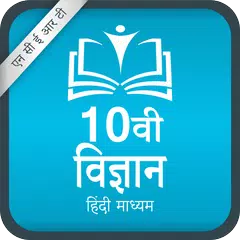 NCERT 10th Science Hindi Medium