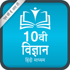NCERT 10th Science Hindi Medium icône