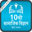 NCERT 10th Social Science [Hindi Medium]