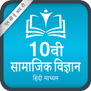 NCERT 10th Social Science [Hindi Medium] aplikacja