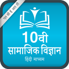 NCERT 10th Social Science [Hindi Medium] أيقونة