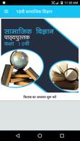 कक्षा १०वी सामाजिक विज्ञान हिंदी माध्यम स्क्रीनशॉट 1