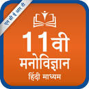 11th Psychology for NCERT - Hindi Medium APK
