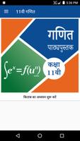 برنامه‌نما NCERT 11th Mathematics Hindi Medium عکس از صفحه