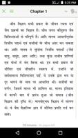 NCERT 11th Biology Hindi Medium capture d'écran 3