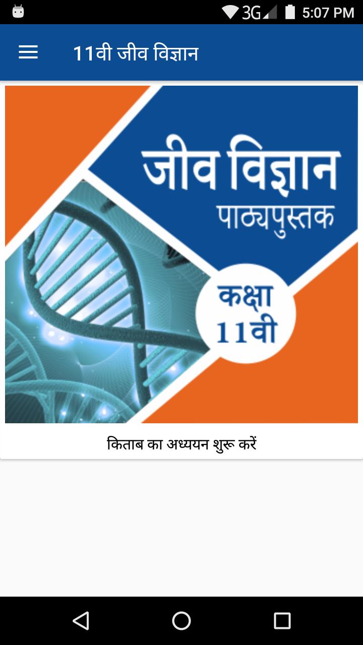 Free Download Class 8 All Subject Ncert E Books In Hindi Medium In Pdf Career Afflux Government Jobs Recruitment Book App