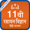 NCERT 11th Chemistry Hindi Medium aplikacja