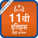 NCERT History Books for 11th, UPSC - Hindi Medium APK