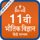 NCERT 11th Physic Books Hindi Medium icône