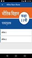 NCERT 11th Physic Books Hindi Medium capture d'écran 1