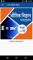 NCERT 11th Physic Books Hindi Medium capture d'écran 2