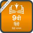 NCERT 9th Hindi Subject Books APK