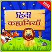 Hindi Stories for Kids - Video