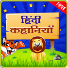 Hindi Stories icon