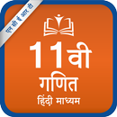 NCERT 11th Maths Stream Hindi Medium [PCM] Free APK