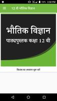 १२वी भौतिकी किताबे हिंदी माध्यम स्क्रीनशॉट 1