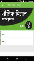 NCERT 12th Physics Hindi Medium - Bhautik স্ক্রিনশট 2