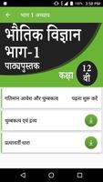 NCERT 12th Physics Hindi Medium - Bhautik captura de pantalla 3