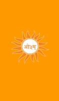 Arya Samaj โปสเตอร์