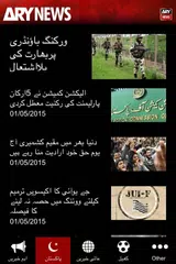 ARY NEWS URDU APK download