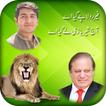 PMLN Flex Maker 2018
