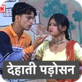 Dehati Hot Videos