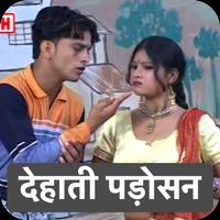 Dehati Hot Videos poster
