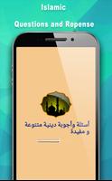 اسئلة واجوبة دينية : بدون انترنت plakat