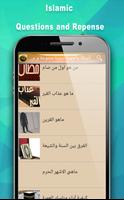 اسئلة واجوبة دينية : بدون انترنت screenshot 1