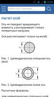 Справочник конструктора (Демо) capture d'écran 2