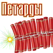 Simulator Firecrackers