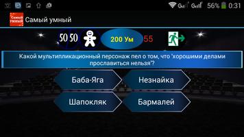 Самый умный - Викторина ảnh chụp màn hình 1