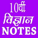10th Class Science Notes in Hindi APK