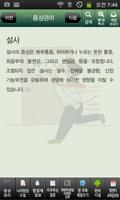 나의 항암수첩 screenshot 3
