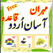 Asan Urdu Qaida Bachon Ka