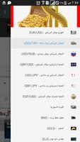 اسعار الذهب والعملات الملصق