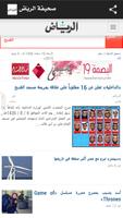 صحيفة الرياض capture d'écran 1