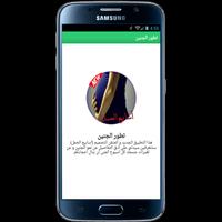 أسابيع الحمل 2017 بدون أنترنت capture d'écran 2